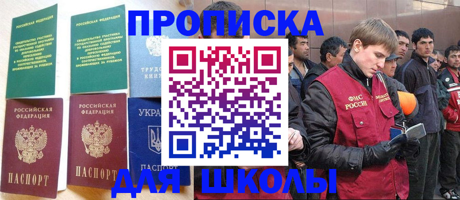 прописка 2025 в Беслане