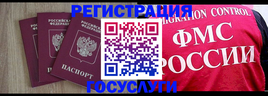 временная регистрация в Беслане