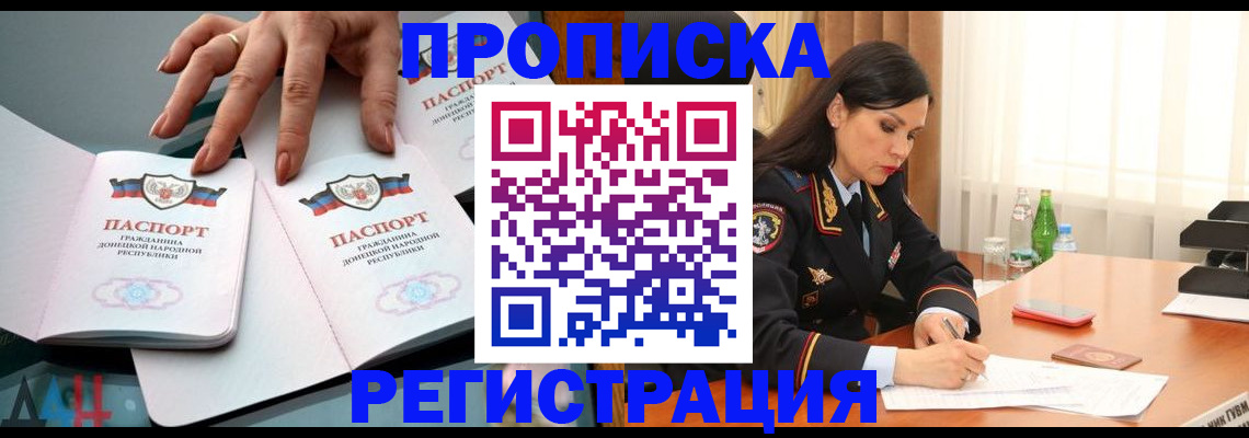 временная прописка в Беслане