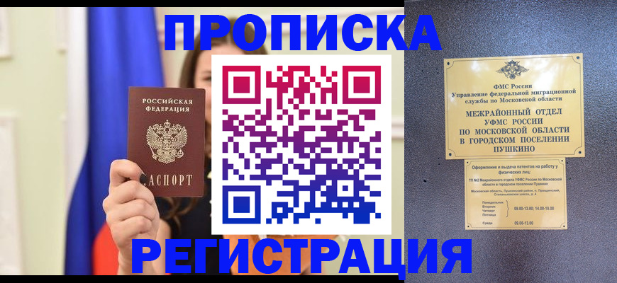 где прописаться в Беслане