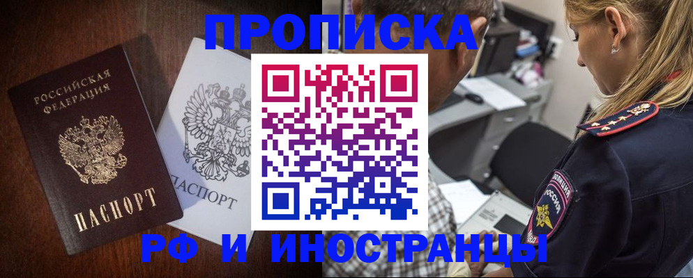 прописка законно в Беслане