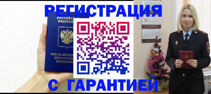 временная прописка в Беслане