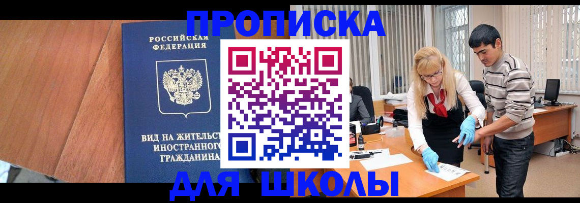где прописаться в Беслане
