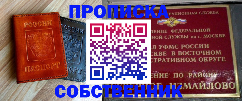 прописка регистрация в Беслане